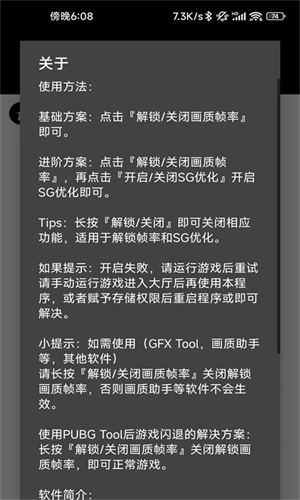 PUBG Tool截图3