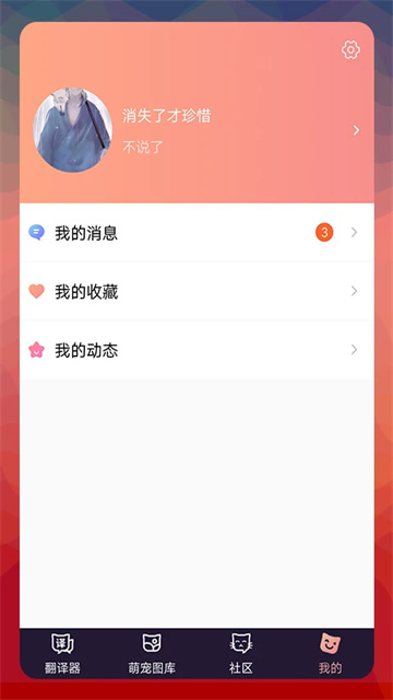 猫语翻译器截图4