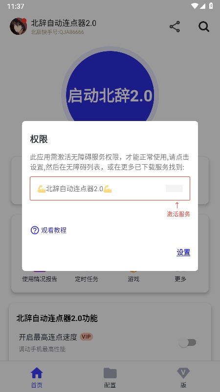 北辞连点截图4