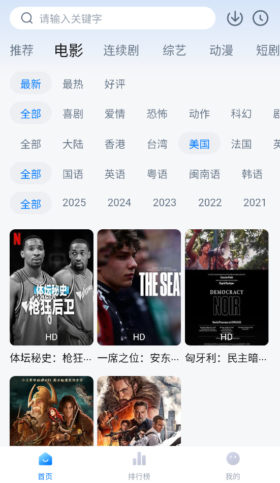 大师兄影视截图3