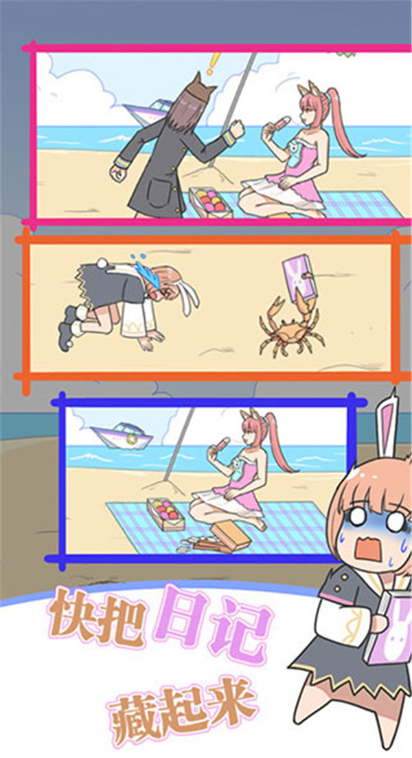 保卫日记大作战截图2