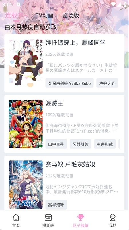 花子动漫截图2