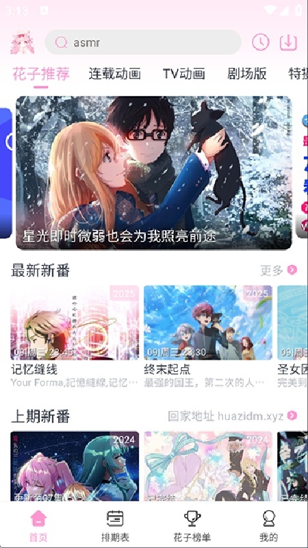 花子动漫截图3