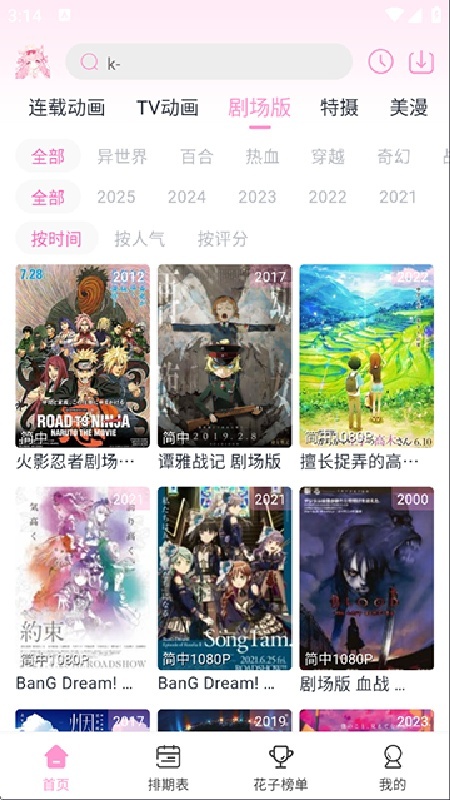 花子动漫截图4