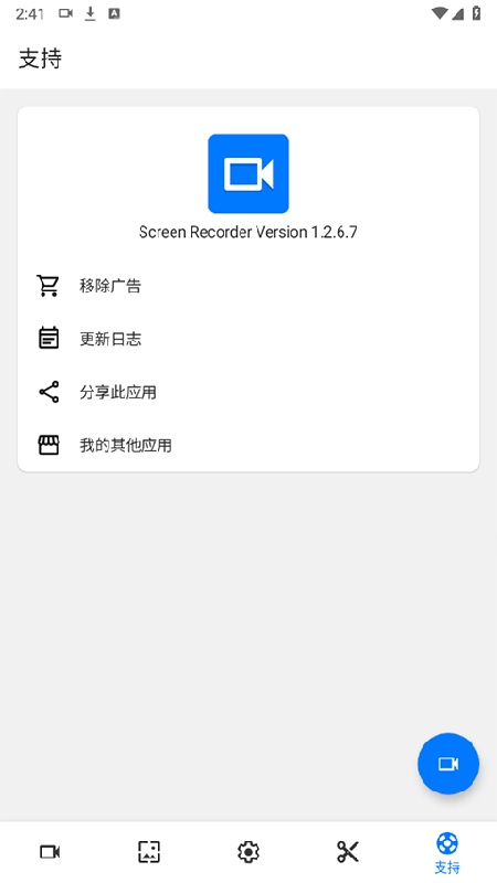 Screen Recorder截图1