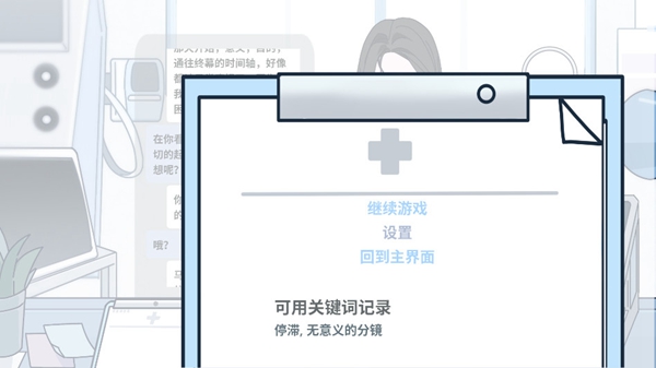 病理日志游戏4