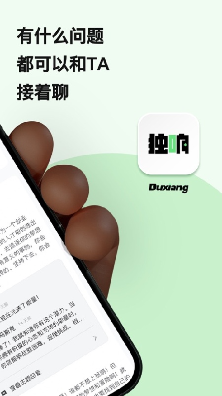 独响AI截图1