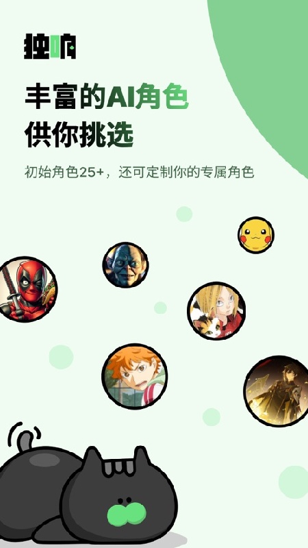 独响AI截图4