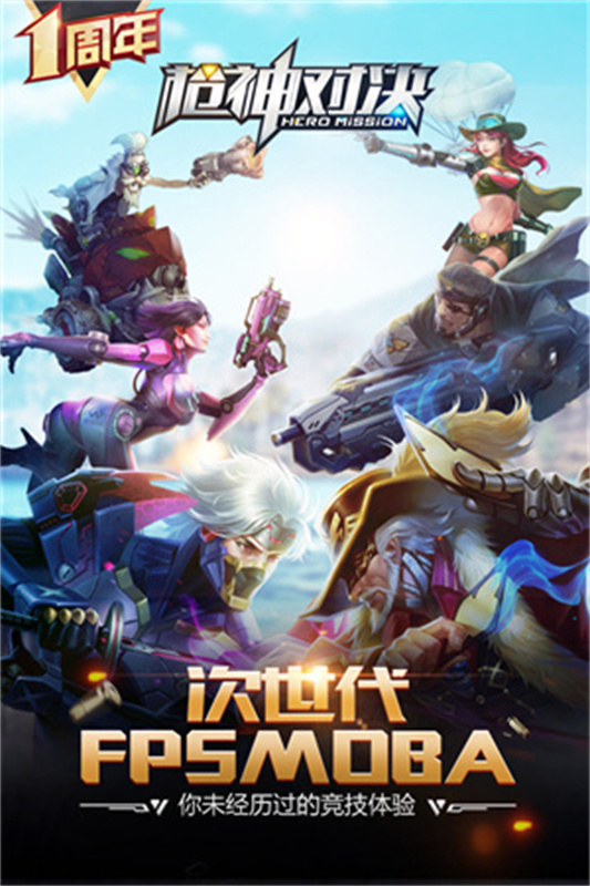 枪神对决截图2