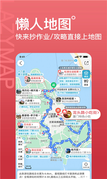 十六番旅行截图1