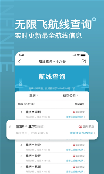 十六番旅行截图3