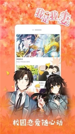 亲亲漫画网截图3