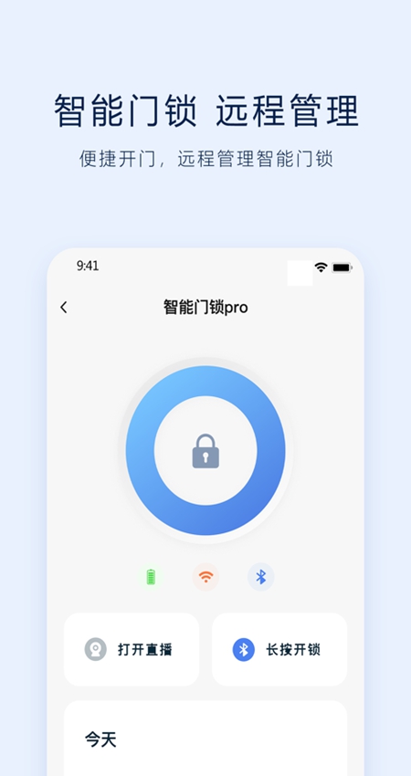 Vlink智能门锁截图1