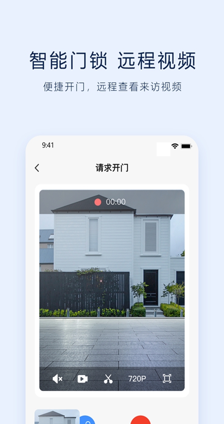Vlink智能门锁截图2