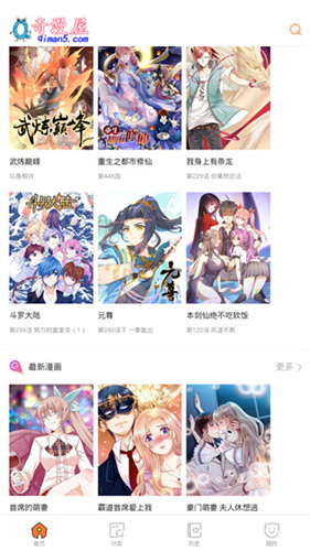 奇漫屋截图3