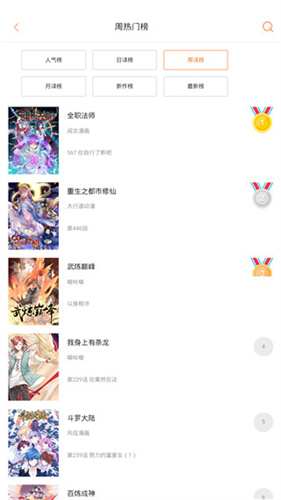 奇漫屋截图2