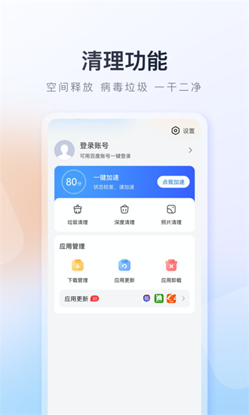 百度手机助手截图3