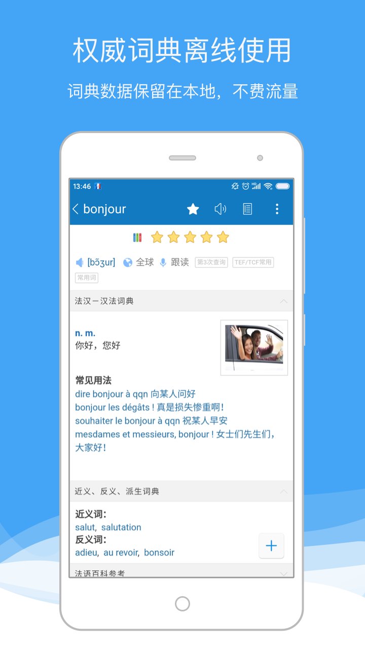 法语助手截图3