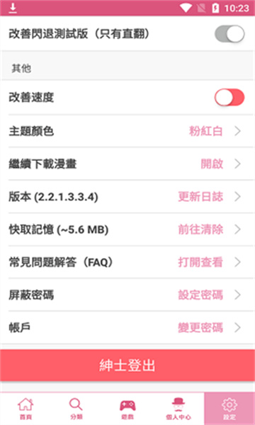 哔咔哔咔截图2