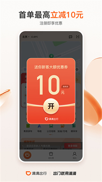 滴滴出行顺风车截图2