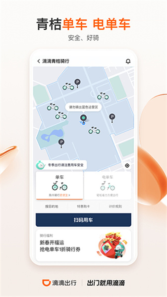 滴滴出行顺风车截图1