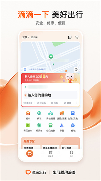 滴滴出行顺风车截图3