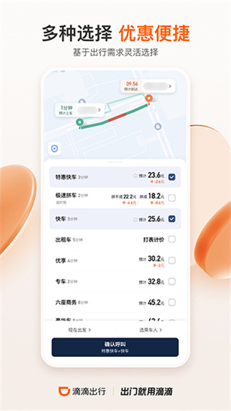 滴滴出行顺风车截图4