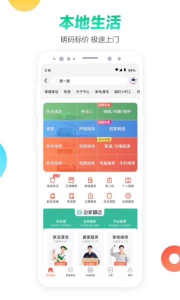58同城招聘截图3