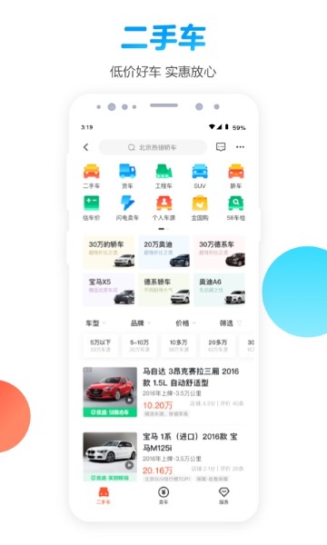 58同城招聘截图1