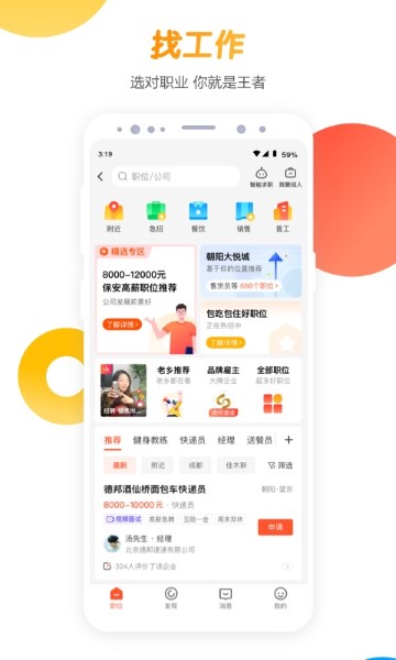 58同城招聘截图2