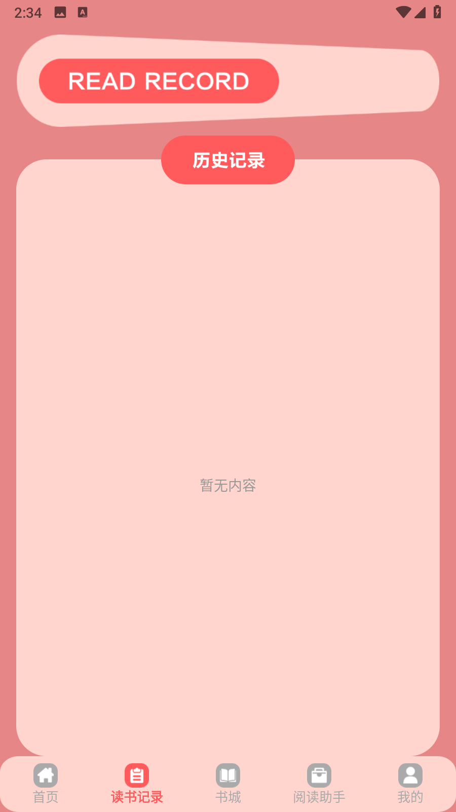 橘子小说阅读器截图1