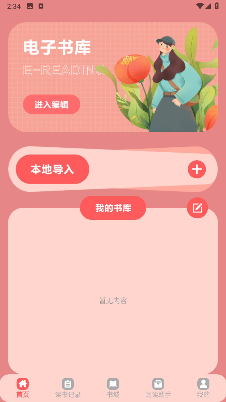 橘子小说阅读器截图2