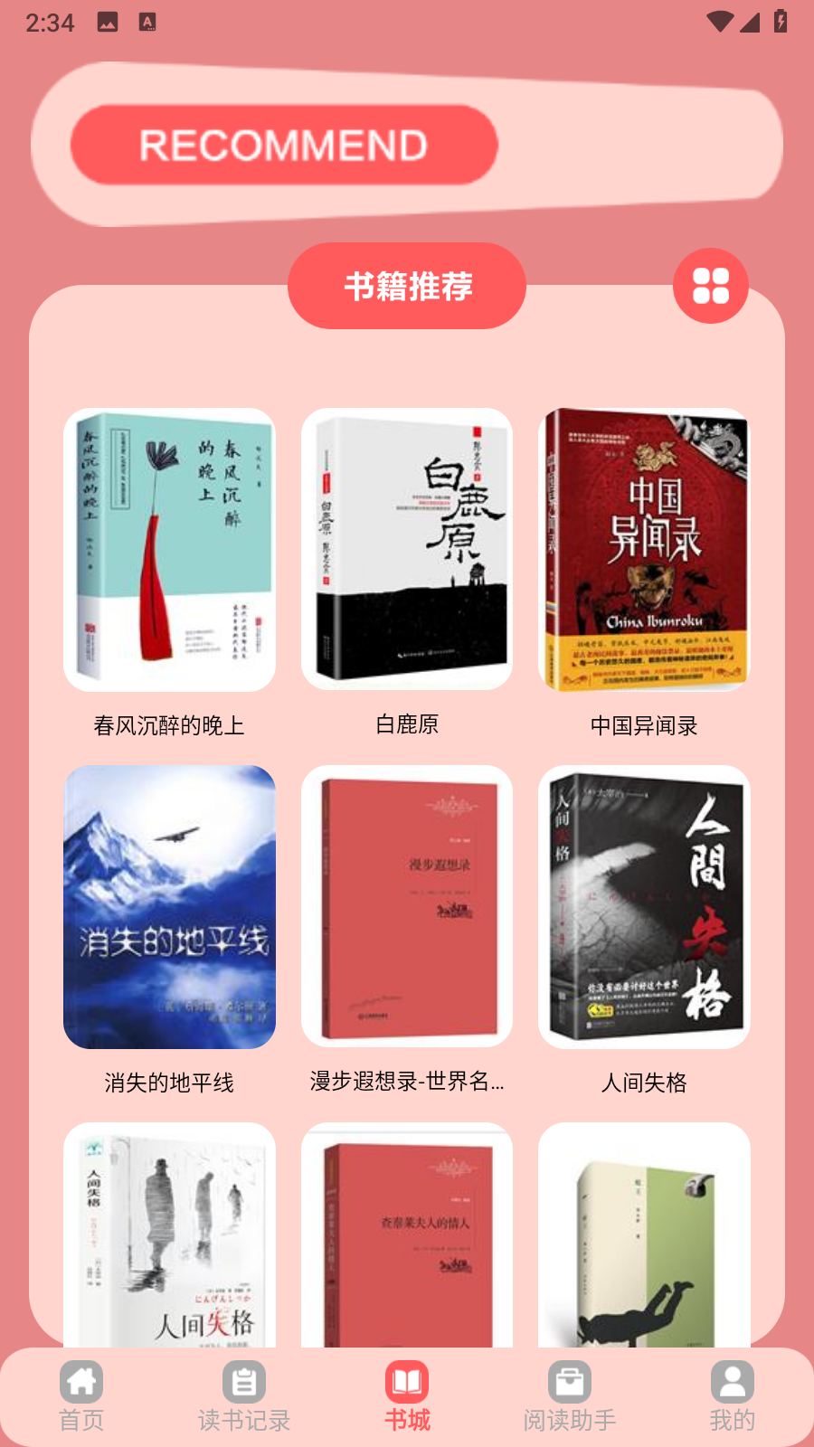 橘子小说阅读器截图3