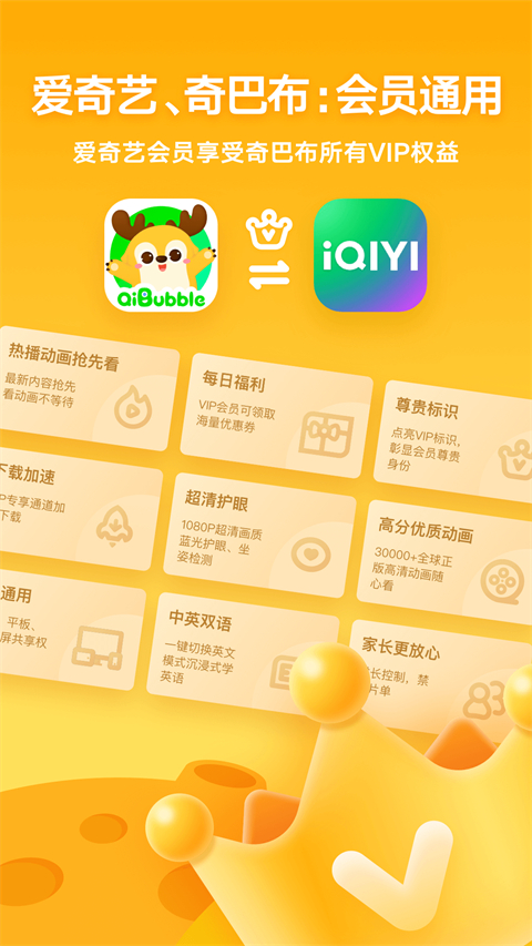 爱奇艺奇巴布截图2