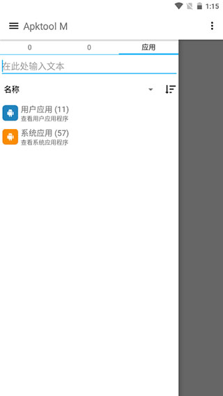 ApktoolM截图2