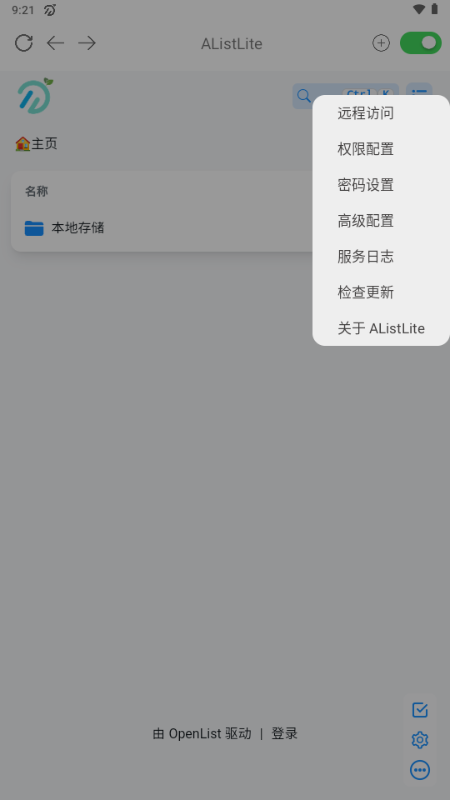 AListLite截图3