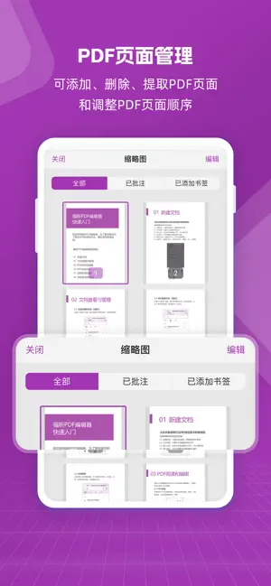 福昕PDF编辑器截图2