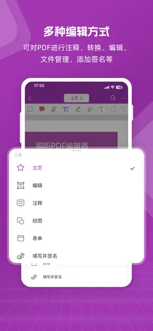福昕PDF编辑器截图3