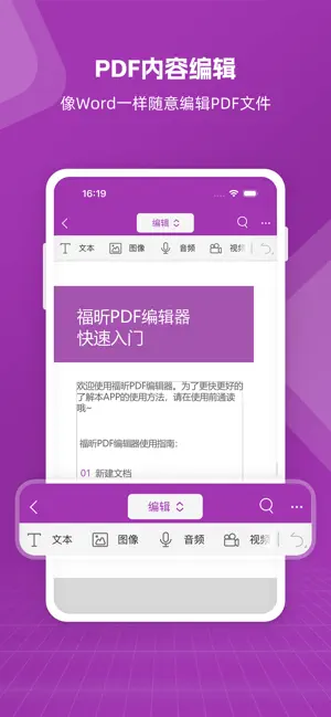 福昕PDF编辑器截图1