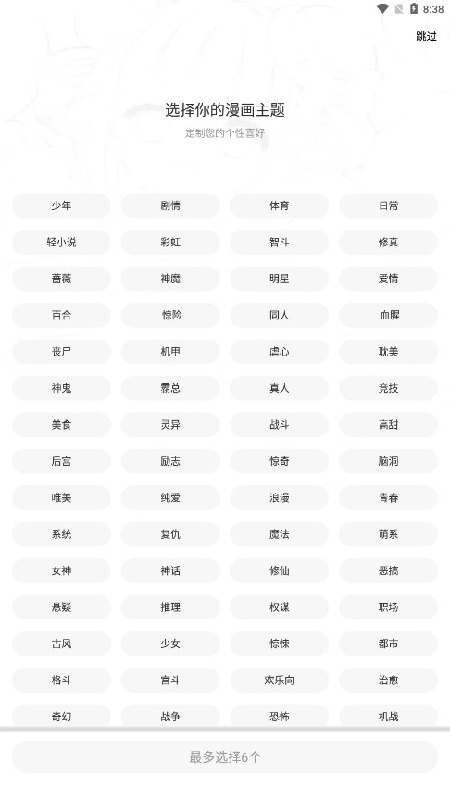 酷漫熊漫画截图2
