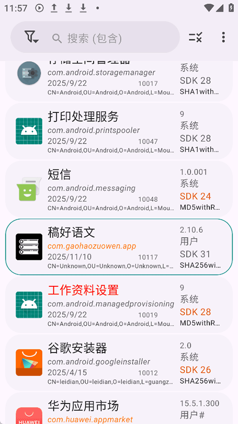 AppManager截图1