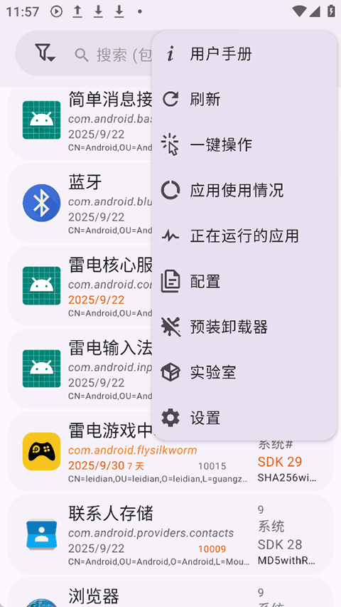 AppManager截图2