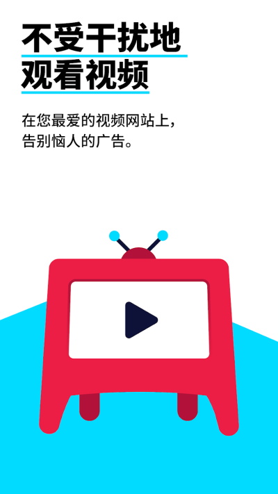 AdblockPlus截图2