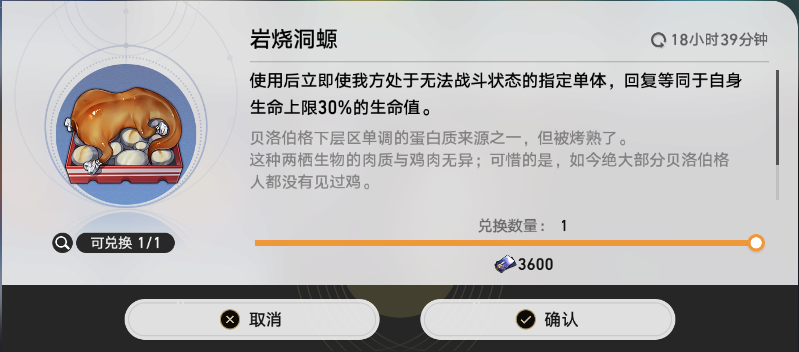 崩坏星穹铁道岩烧洞螈怎么获得-星穹铁道岩烧洞螈获取位置攻略