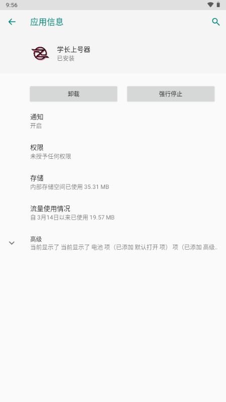 学长上号器截图2