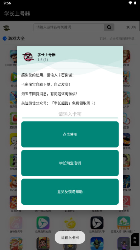 学长上号器截图3