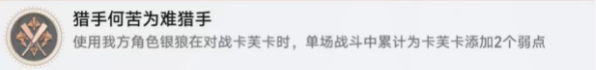 崩坏星穹铁道猎手何苦为难猎手成就怎么做-完成技巧攻略