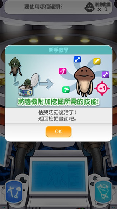 菇菇挖掘研究室截图4