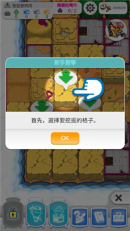 菇菇挖掘研究室截图2