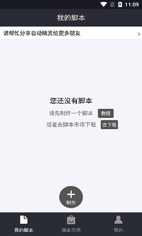 自动精灵连点器截图4